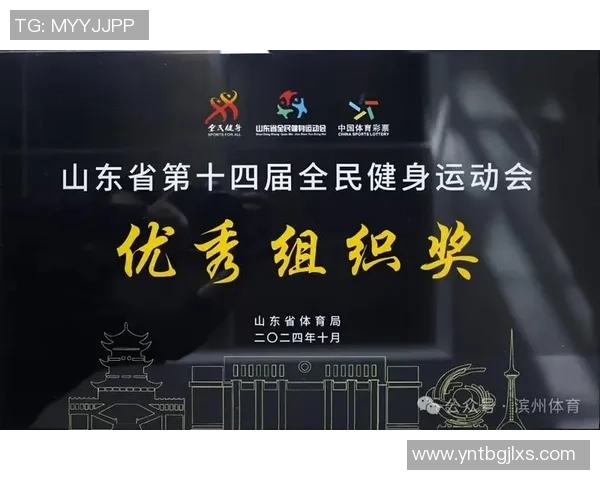 山东滨州讲好体育故事 赛事助力城市开展更有温度